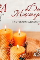 День Мастера в «Дудутках»