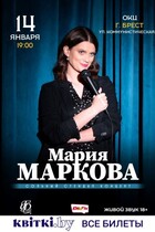 Юмористический концерт ''Мария Маркова''